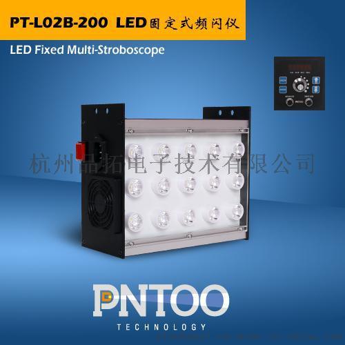 烟包印刷质量检测专用LED满屏宽幅频闪仪PT-L02B价格