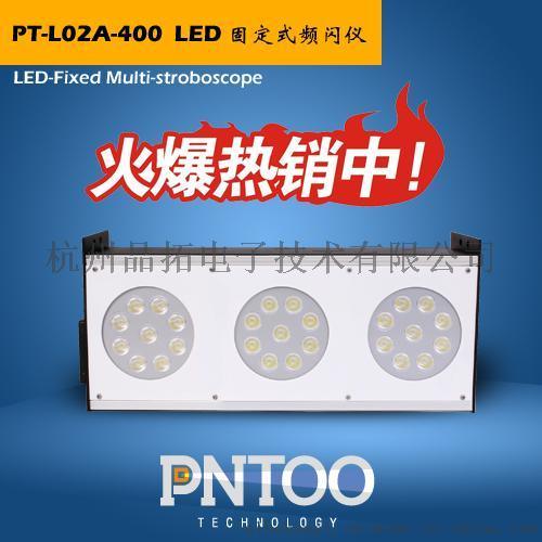 安徽标签印刷LED频闪仪PT-L02A生产厂家