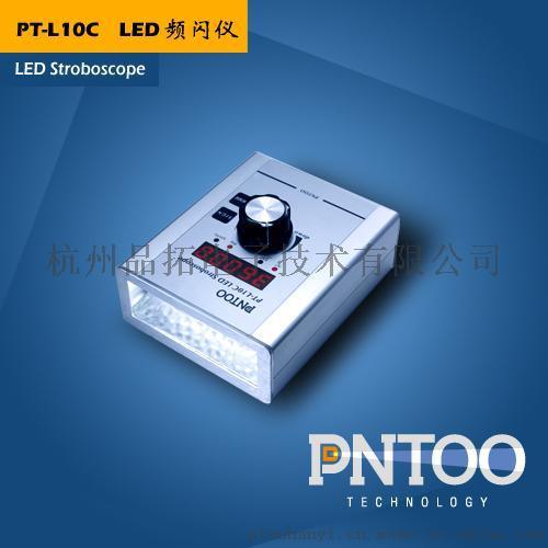 PNTOO轻便式LED频闪观测仪PT-L10C厂家价格