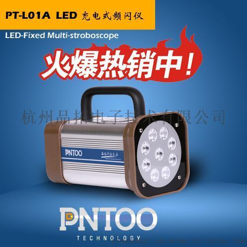 陕西印刷包装检测教学专用品拓LED频闪仪PT-L01A生产厂家