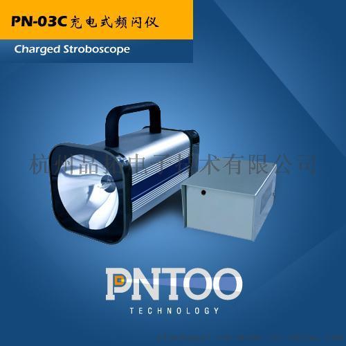 PNTOO充电频闪灯PN-03C厂家价格