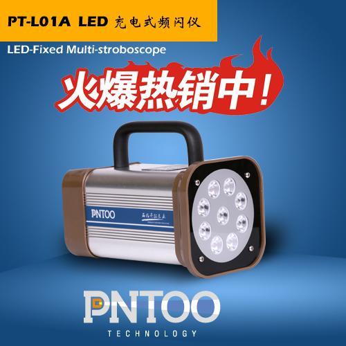 杭州品拓教学专用抛物线观察LED频闪仪生产厂家供应商